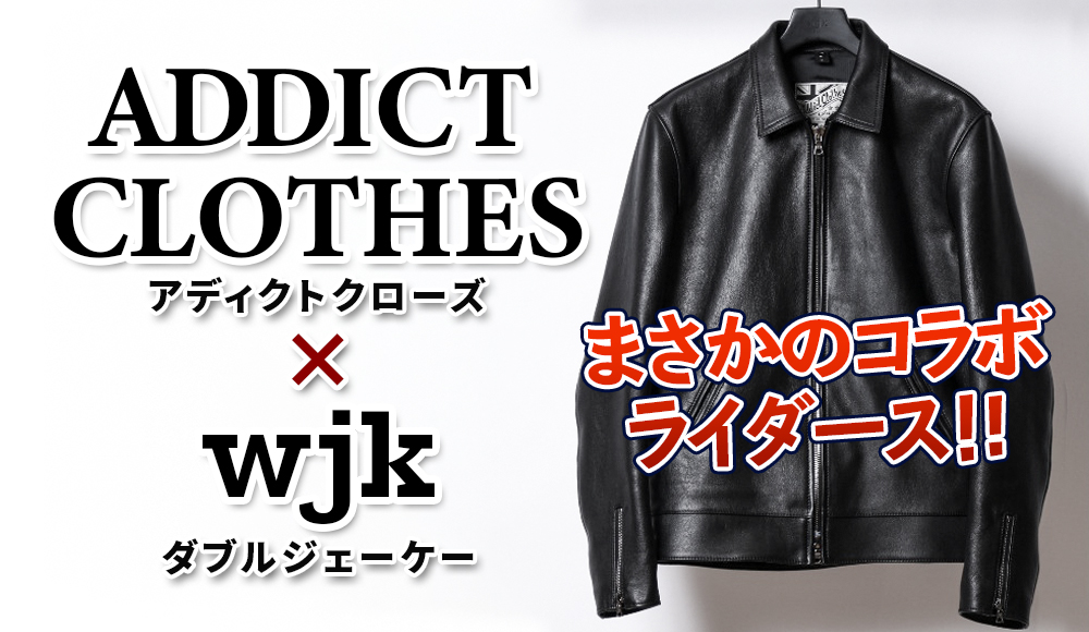 ADDICT CLOTHES×wjkの新作ライダース