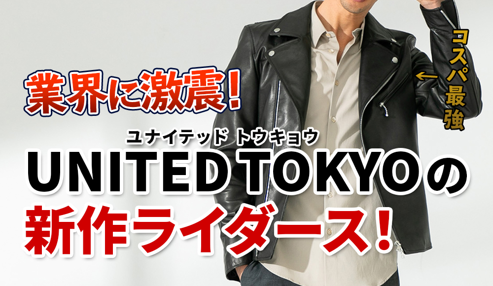 UNITED TOKYOのライダース ライダースジャケット ジャケット/アウター レディース 高級感