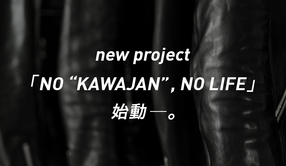 「NO “KAWAJAN” ,NO LIFE」プロジェクト始動