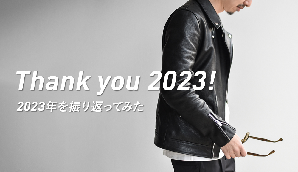 【今年もありがとうございました！】2023年の振り返り