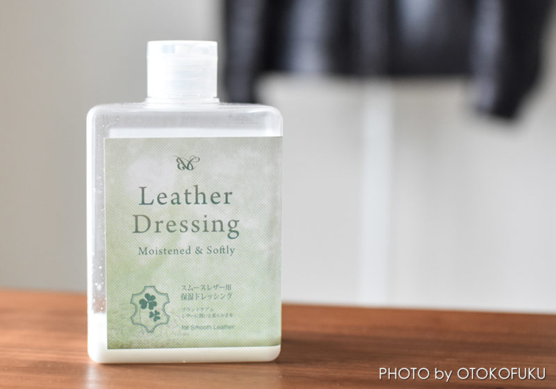 革を柔らかくするオイルはどれだ！？