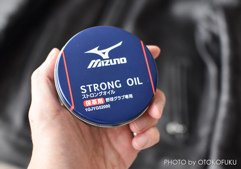 革を柔らかくするオイルはどれだ！？