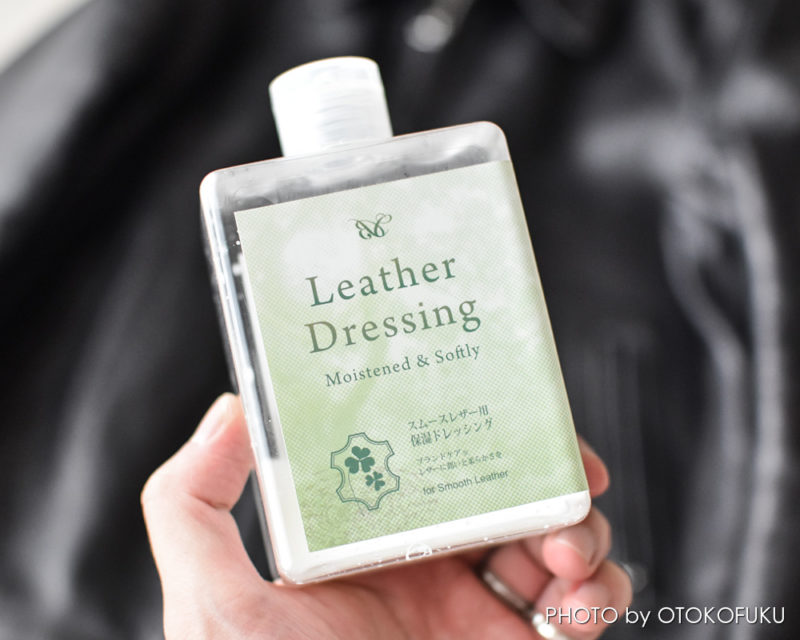 革を柔らかくするオイルはどれだ！？