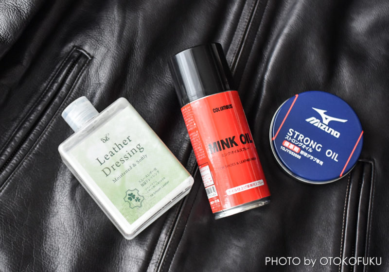 革を柔らかくするオイルはどれだ！？