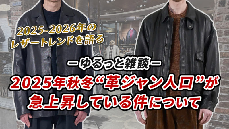 オトコフクDX | 革ジャン好きのメンズファッションブログ